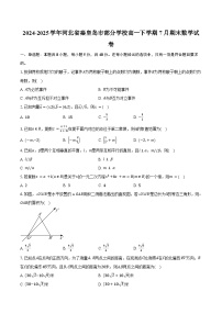 2024-2025学年河北省秦皇岛市部分学校高一下学期7月期末数学试卷（含答案）