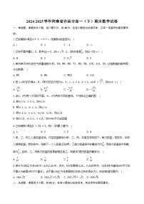 2024-2025学年河南省许昌市高一（下）期末数学试卷（含答案）