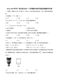 2024-2025学年广西北海市高一下学期期末教学质量检测数学试卷（含答案）