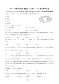 2024-2025学年浙江省杭州二中高一（下）期末数学试卷（含解析）