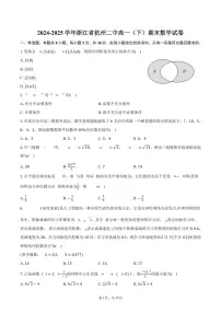2024-2025学年浙江省杭州二中高一（下）期末数学试卷（含解析）