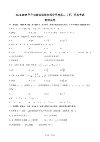 2024-2025学年云南省临沧市部分学校高二（下）期末数学试卷（含答案）