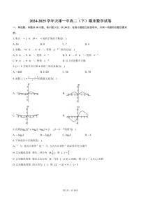 2024-2025学年天津一中高二（下）期末数学试卷（含解析）