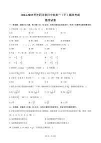 2024-2025学年四川省巴中市高一（下）期末数学试卷（含解析）