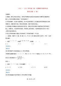 河北省保定市2024_2025学年高二数学上学期期末调研考试试题A卷含解析