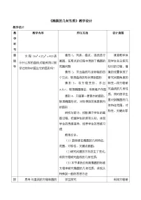 数学人教B版 (2019)椭圆的几何性质教案及反思