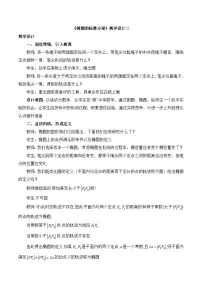 人教B版 (2019)选择性必修 第一册椭圆的标准方程教案设计