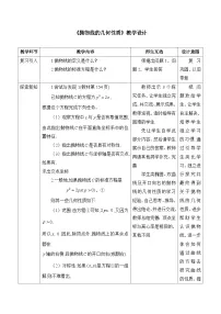 人教B版 (2019)选择性必修 第一册抛物线的几何性质教案