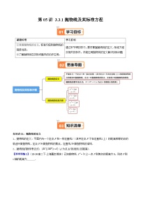 人教A版高二数学选修第一册  第05讲 3.3.1抛物线及其标准方程（知识清单+8类热点题型讲练+分层强化训练）（原卷版+解析版）