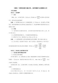 专题47 事件的相互独立性、条件概率与全概率公式 高中数学一轮复习专项练习 （解析版）