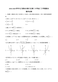 2024-2025学年内蒙古自治区乌兰察布市集宁区第二中学高二下学期7月期末数学试卷（含答案）