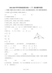 2024-2025学年河南省信阳市高一（下）期末数学试卷（含答案）