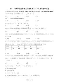 2024-2025学年河南省天立教育高二（下）期末数学试卷（含解析）