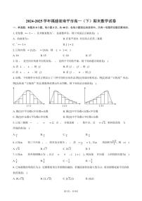2024-2025学年福建省南平市高一（下）期末数学试卷（含答案）