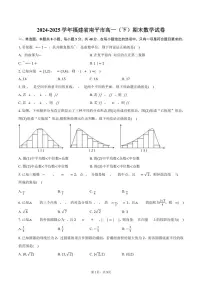 2024-2025学年福建省南平市高一（下）期末数学试卷（含答案）