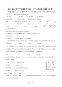 2024-2025学年广西桂林中学高一（下）期末数学试卷（B卷）（含答案）