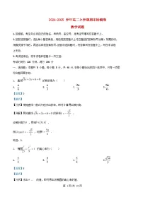 湖南省2024_2025学年高二数学上学期1月期末联考试题含解析