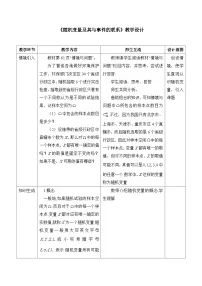 高中数学人教B版 (2019)选择性必修 第二册随机变量及其与事件的联系教案