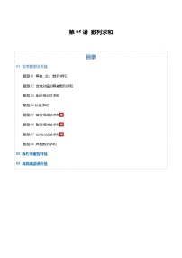 第6.5讲 数列求和（专项训练）（全国通用）-2026年高考数学一轮复习讲练测