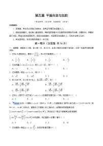 第五章 平面向量与复数（综合训练）（全国通用）-2026年高考数学一轮复习讲练测