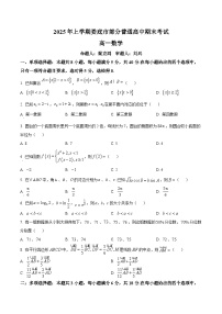 湖南省娄底市部分普通高中2024-2025学年高一下学期7月期末考试数学试卷（Word版附解析）