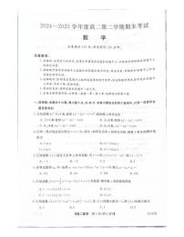 吉林省白山市五校2024-2025学年高二下学期期末联考数学试卷