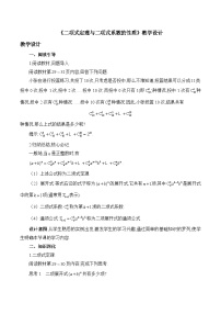 高中数学人教B版 (2019)选择性必修 第二册二项式定理与杨辉三角教案设计