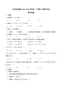 江苏省盐城市2024-2025学年高一下学期6月期末考试数学试题（Word版附解析）