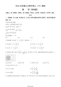2025北京理工大附中高二（下）期末数学试卷（附加题）（教师版）