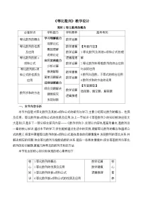 人教B版 (2019)选择性必修 第三册数列的概念教学设计