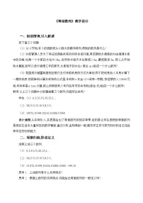 数学选择性必修 第三册等差数列教学设计