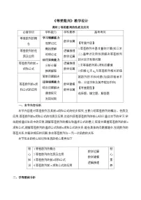 数学选择性必修 第三册等差数列教案设计