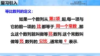 高中数学人教B版 (2019)选择性必修 第三册等比数列教学演示ppt课件