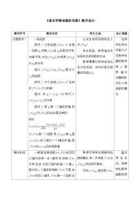 高中基本初等函数的导数教案设计
