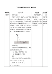 高中利用导数解决实际问题教案