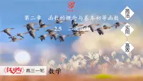 高考数学精品课件【一轮复习】第二章 2.5　二次函数