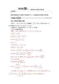 高考数学精品讲义练习【一轮复习】微专题七　圆锥曲线中的最值与范围问题