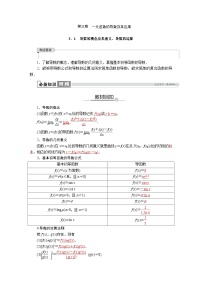高考数学精品讲义练习【一轮复习】第三章　3．1　导数的概念及其意义、导数的运算