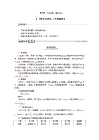 高考数学精品讲义练习【一轮复习】第四章　4．1　任意角和弧度制、三角函数的概念