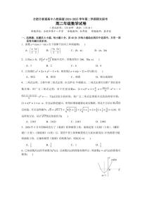 安徽省合肥市普通高中六校联盟2025届新高二下学期7月期末联考-数学试题+答案