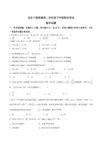 黑龙江省龙东十校联盟2025届新高二下学期7月期末考试-数学试题+答案