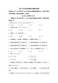 2025年6月北京普通高中学业水平选择性考试数学试题[原卷]附答案