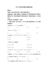 2025年6月贵州普通高中学业水平选择性考试数学试题[原卷]附答案