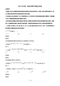 2025年6月全国一卷普通高中学业水平选择性考试数学试题（原卷）含答案
