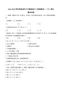 2024-2025学年陕西省汉中市普通高中十校联盟高一（下）期末数学试卷（含解析）