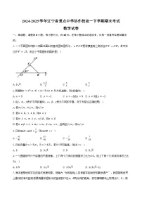 2024-2025学年辽宁省重点中学协作校高一下学期7月期末考试数学试卷（含解析）