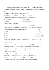 2024-2025学年辽宁省辽西重点高中高二（下）期末数学试卷（含答案）