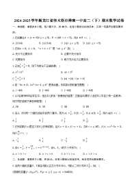 2024-2025学年黑龙江省佳木斯市桦南一中高二（下）期末数学试卷（含答案）