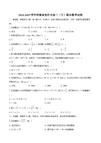 2024-2025学年河南省焦作市高二（下）期末数学试卷（含答案）