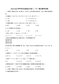 2024-2025学年河北省保定市高二（下）期末数学试卷（含答案）